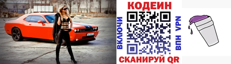 Кодеин Purple Drank  Купить  Мирный 